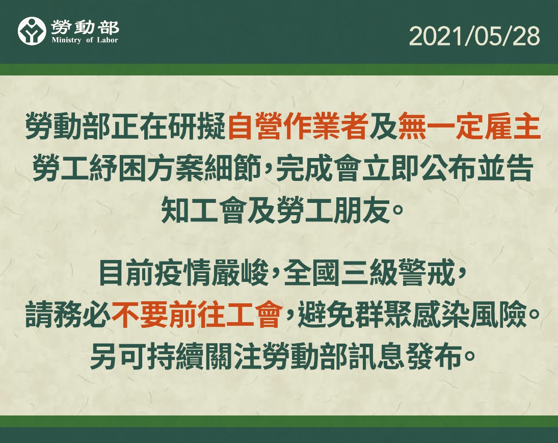 紓困補貼將朝向由會員自行透過網路登錄、核發，無須透過職業工會辦理。