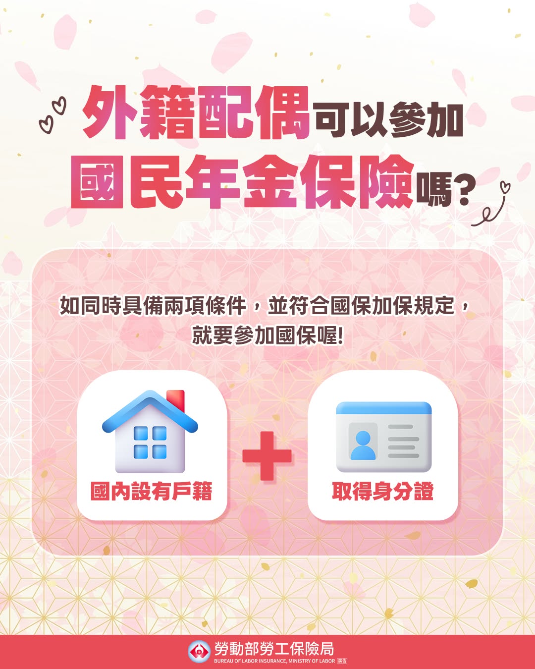 外籍配偶可以參加國民年金保險嗎？拿到身分證後會自動加保嗎？